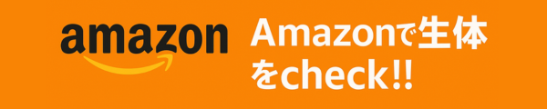 Amazonで見る