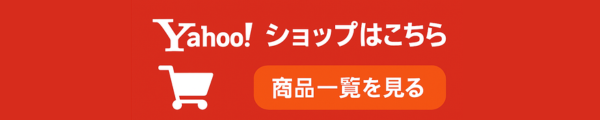 Yahoo!ショッピングで見る
