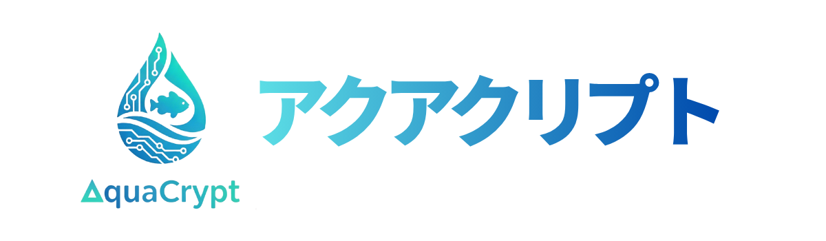 アクアクリプト｜AQUACRYPT